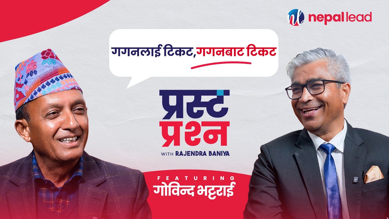 स्वर्णिमसँग चुनावी प्रतिस्पर्धामा रहेका सादगी गोविन्दको अग्निपरीक्षा | PRASTA PRASHNA | EP-20