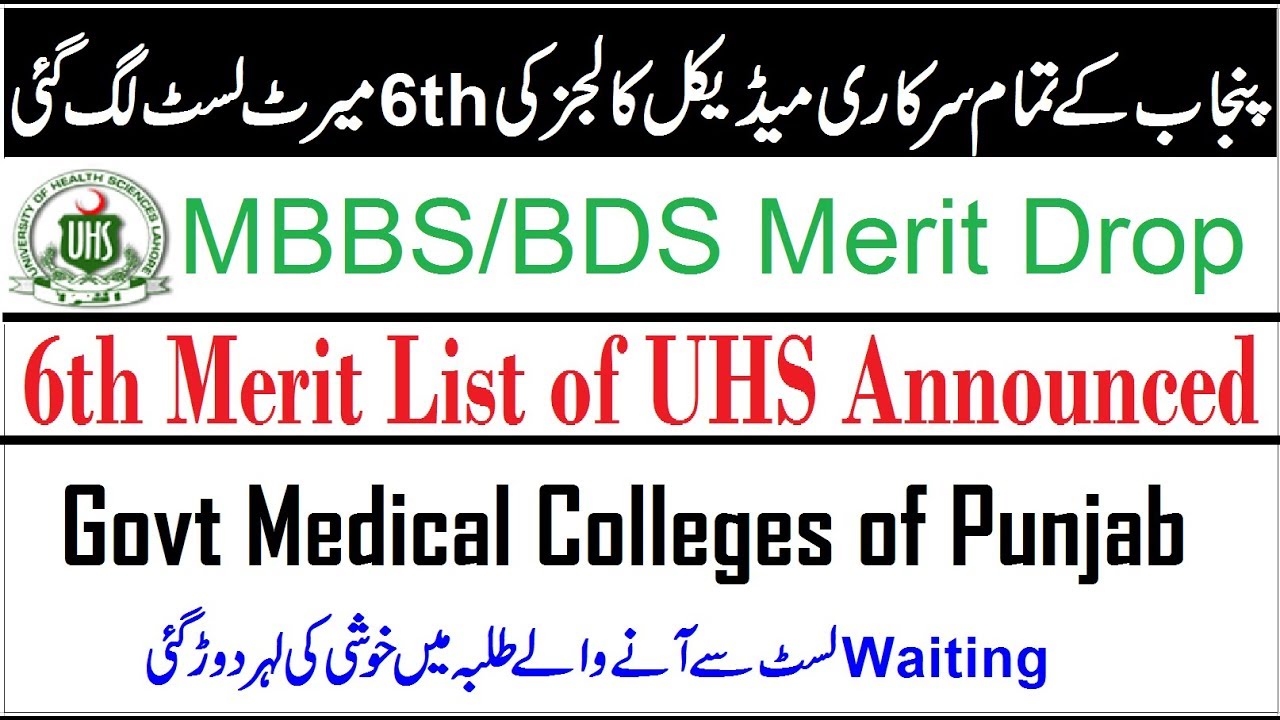 6th Merit List of UHS All Govt Medical Colleges !! MBBS/BDS 2019 , Merit Dropped