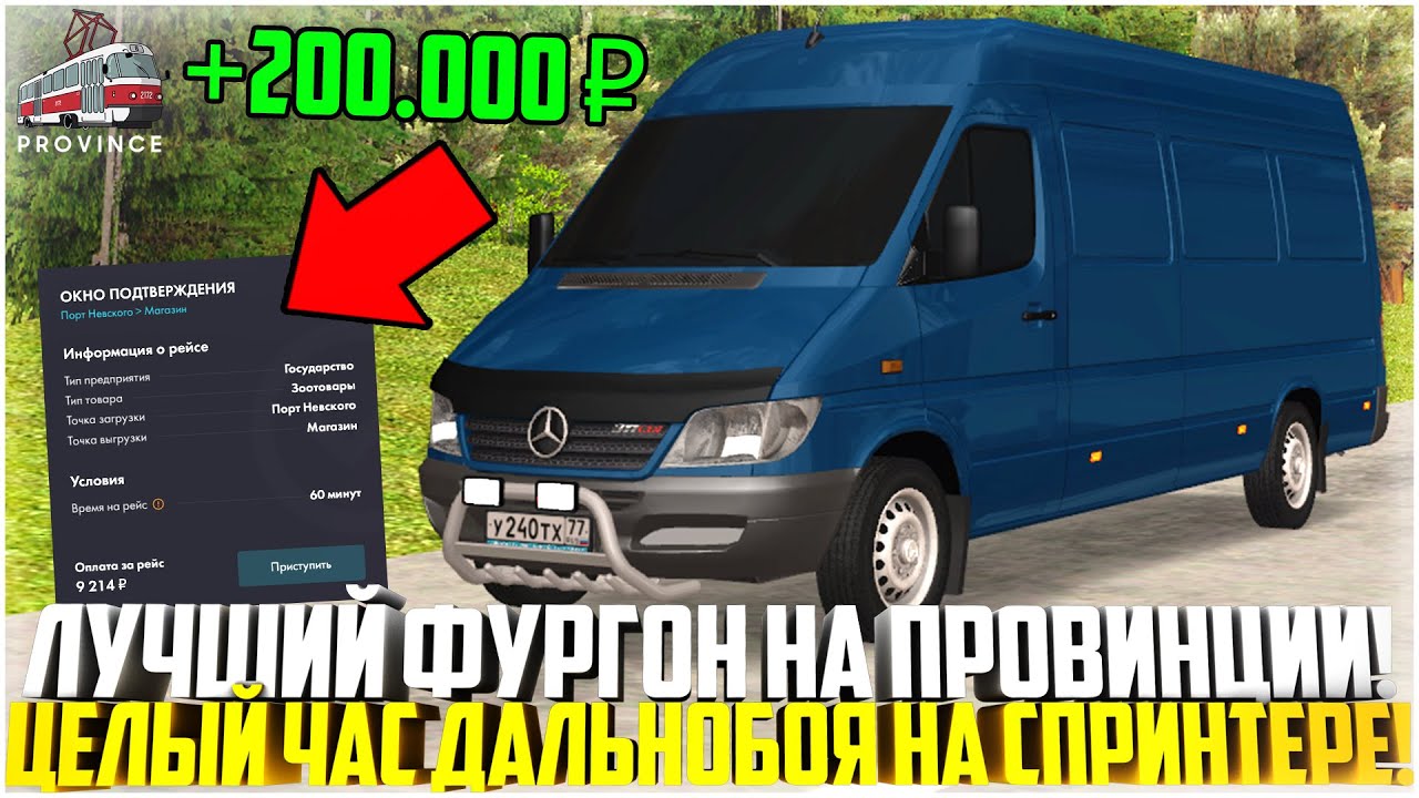ЦЕЛЫЙ ЧАС РАБОТЫ НА СПРИНТЕРЕ НА ПРОВИНЦИИ... ЛУЧШИЙ ГРУЗОВИК ДЛЯ ДАЛЬНОБОЙЩИКА! - MTA PROVINCE