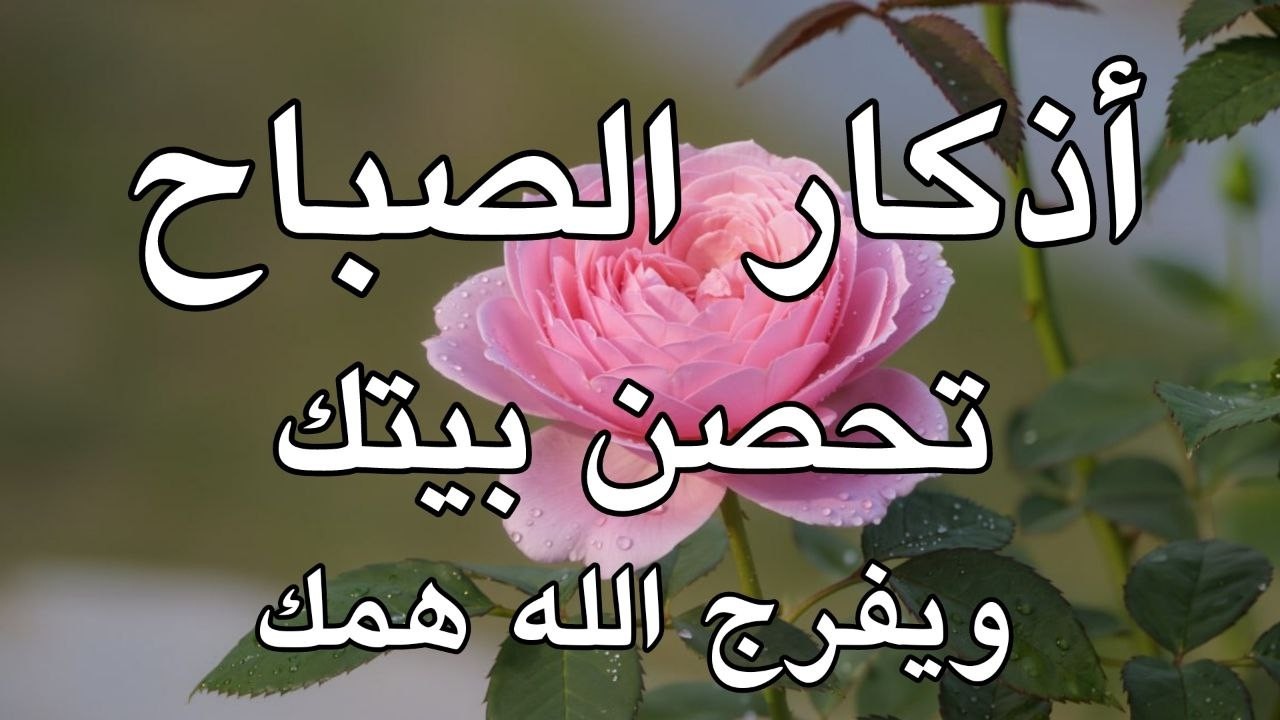أذكار الصباح - راحة نفسية لا توصف بصوت القارئ علاء عقل | Morning Athkar - Dzikir Pagi by Alaa Aql