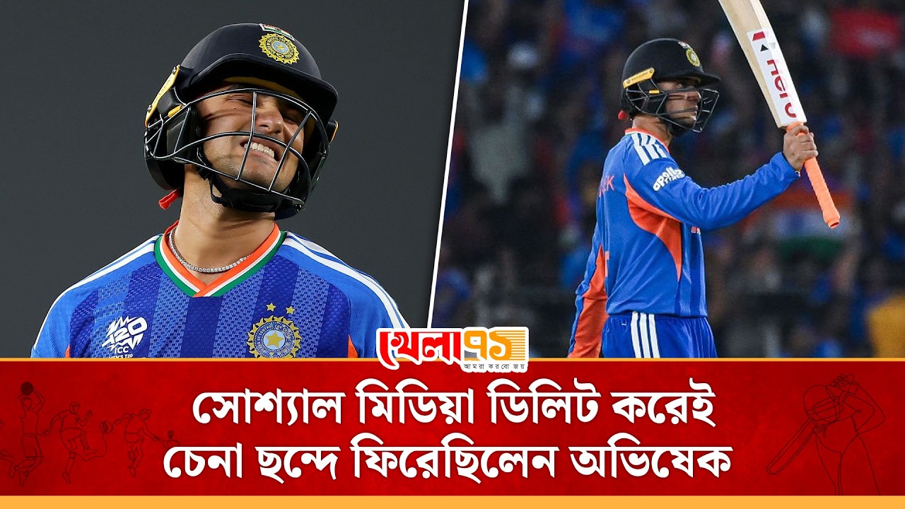 সুরিয়া গৌতমের উপদেশে চেনা ছন্দে ফিরেছিলেন অভিষেকAbhishek Sharma Comeback in T20 World Cup 2026 Final