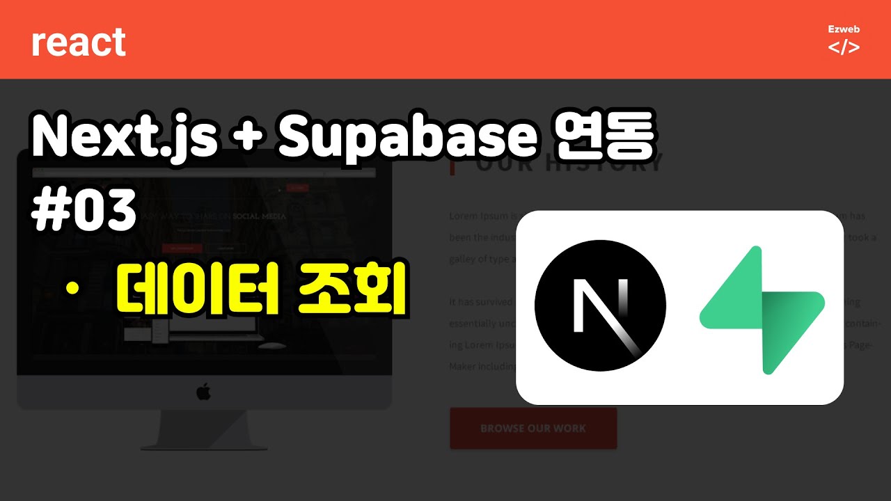 Next.js + Supagebase 연동 03 - supagbase 프로젝트 생성 및 파일 정리, 데이터조회