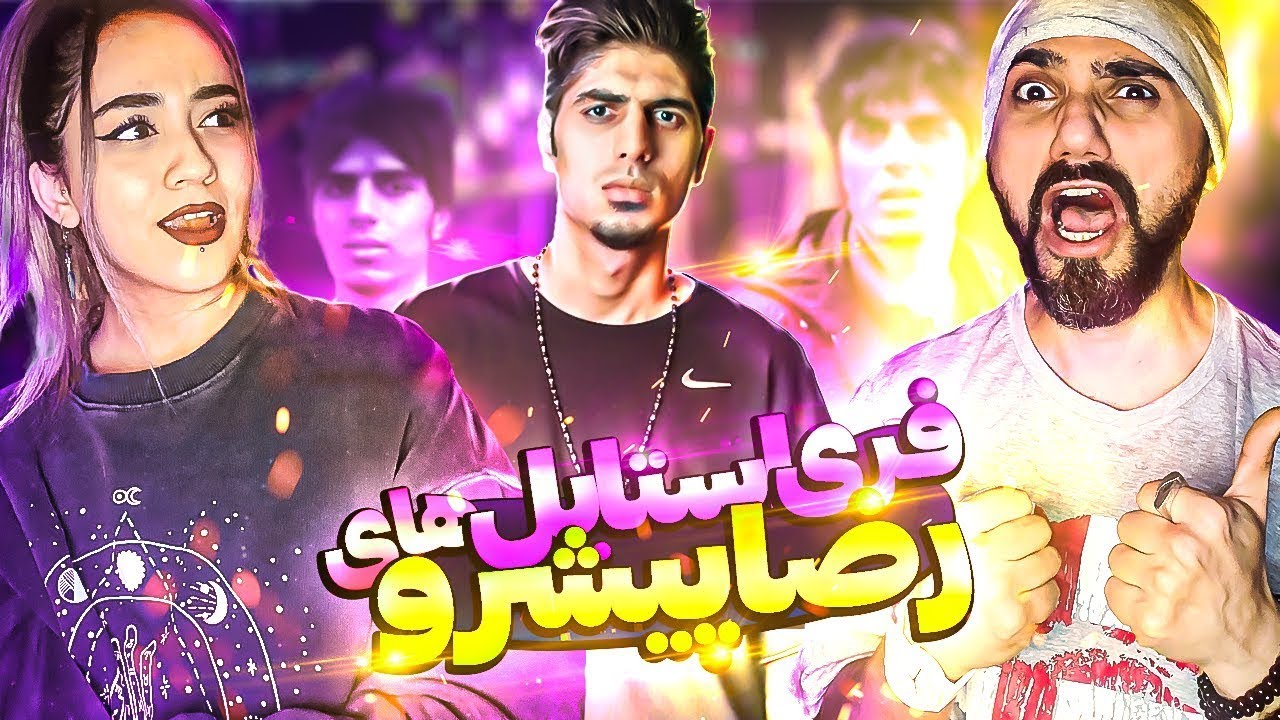 REZA PISHRO - Freestyle | فری استایل های رضا پیشرو