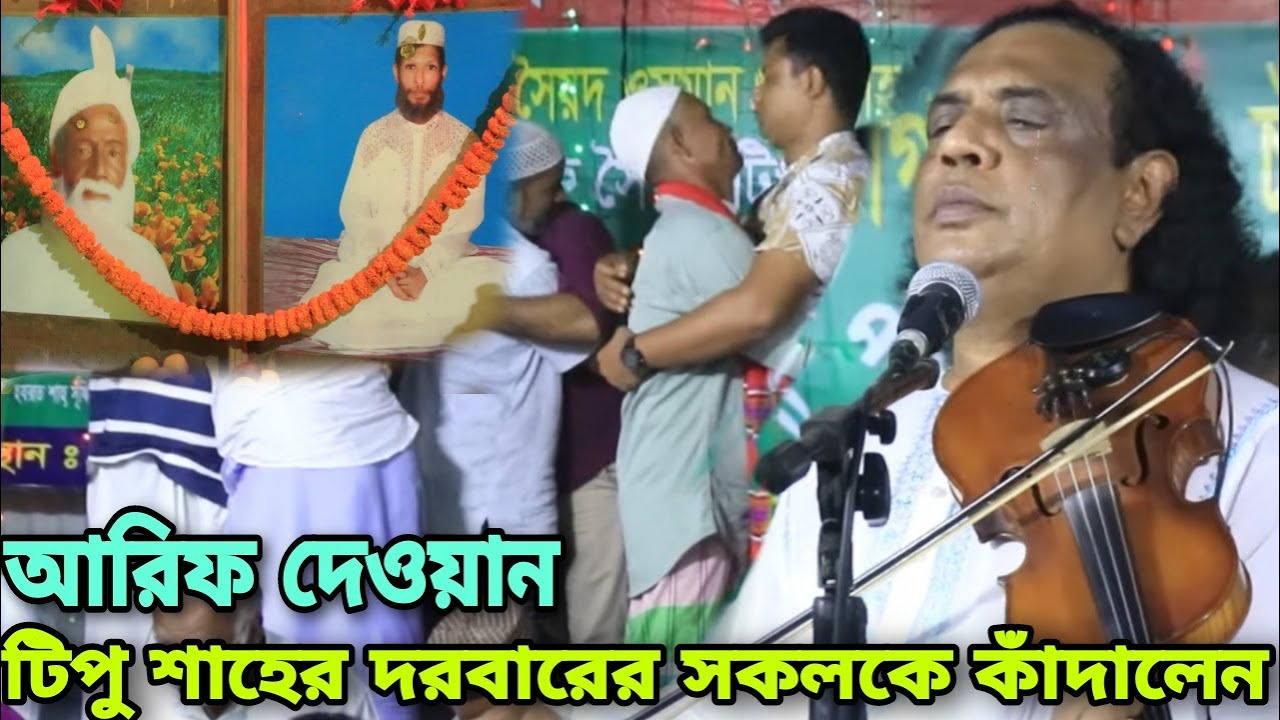 আরিফ দেওয়ানের কন্ঠে শেষ রাতের সেরা বিচ্ছেদ | তারে দেখার আসে প্রান রইয়াছে গো | Arif dewan's best song