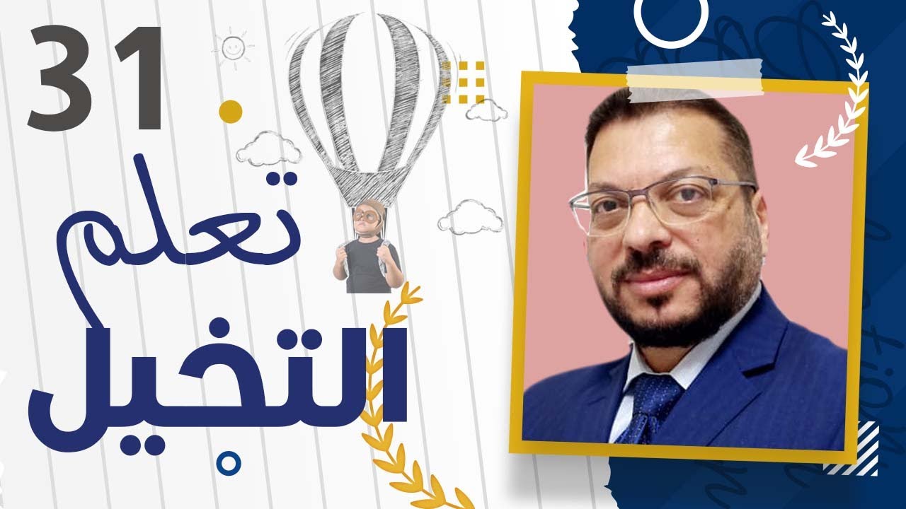 تعلم التخيل 2022 | كيف يتخيل الأطفال؟  وماهي الطرق والوسائل الركائز المهمة لتشجيعهم على التخيل؟