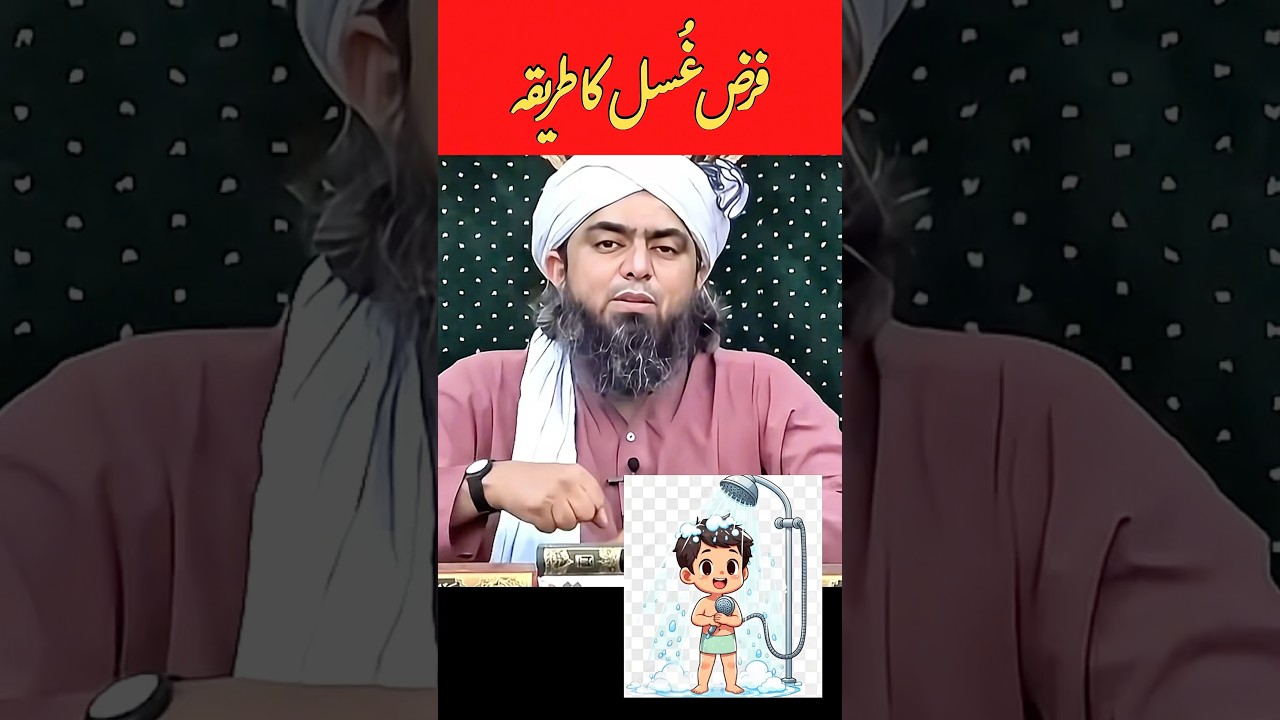 Farz Ghusal Ka Tarika #ghusal #engineermuhammadalimirza #shorts