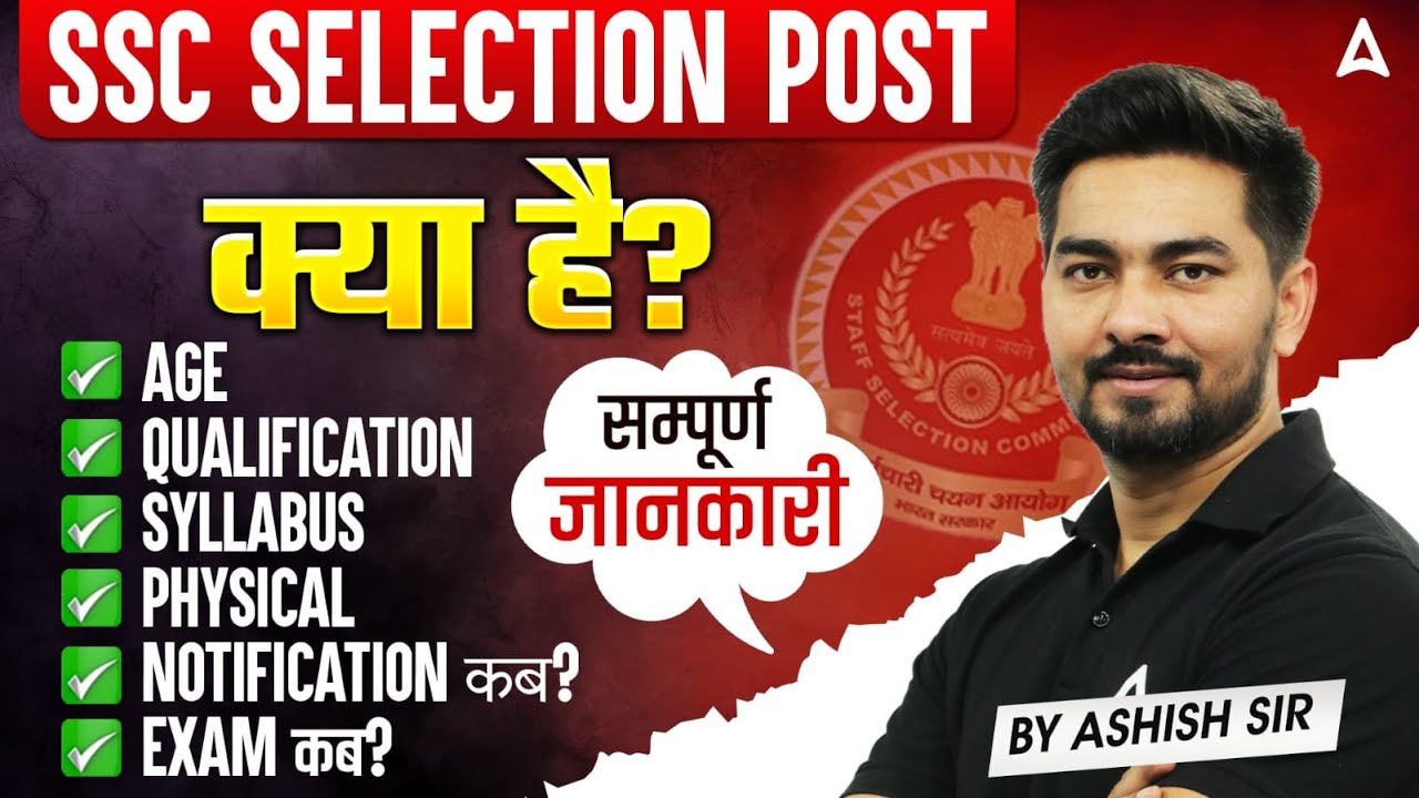 SSC Selection Post 2026 | SSC Selection Post क्या है? | Age, Qualification, Syllabus | Full Details