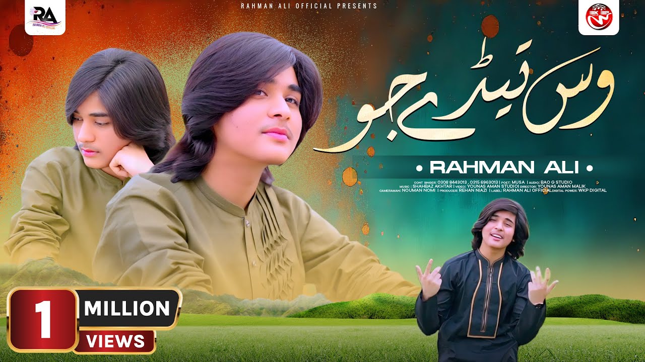 Was Teday Jo Po Gaye Han | Rahman Ali | Saraiki Punjabi Official Song | Dil Honday Khuda Da Ghar