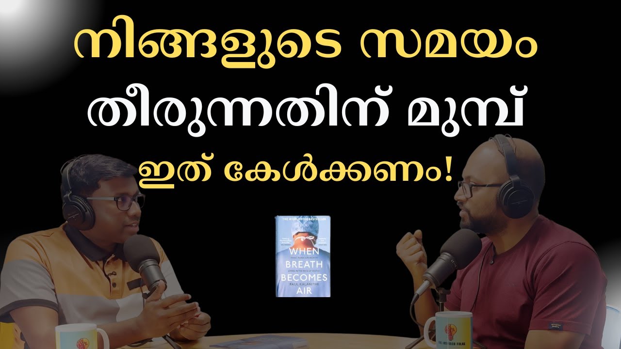 ജീവിതത്തിന്റെ അർത്ഥം എന്താണ്? #Purpose of #Life in #malayalam #purposeoflife #podcast
