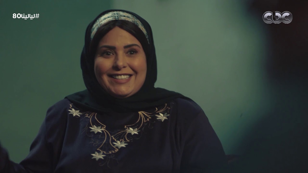 اللي بيرضى باللي ربنا كاتبله بيعوضه بأحسن ما يتوقع | ليالينا 80
