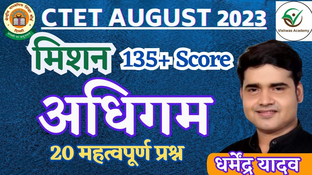 Learning(अधिगम) #ctetexam _ live 9:30 #cdp  _#By Dharmendra Sir