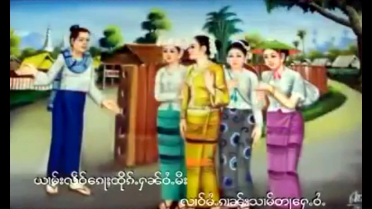 ขุนสามหลอ นางอูเปี่ยน   ၼၢင်းဢူးပဵမ်ႇ
