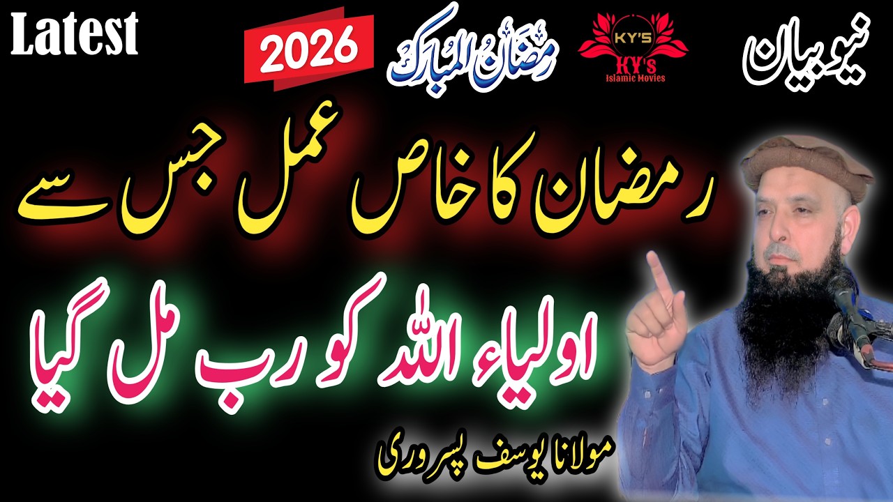 Molana yousaf pasrori new bayan ramazan 2026 Ramadan Mein Roza allah ka wali yousaf pasrori speech t