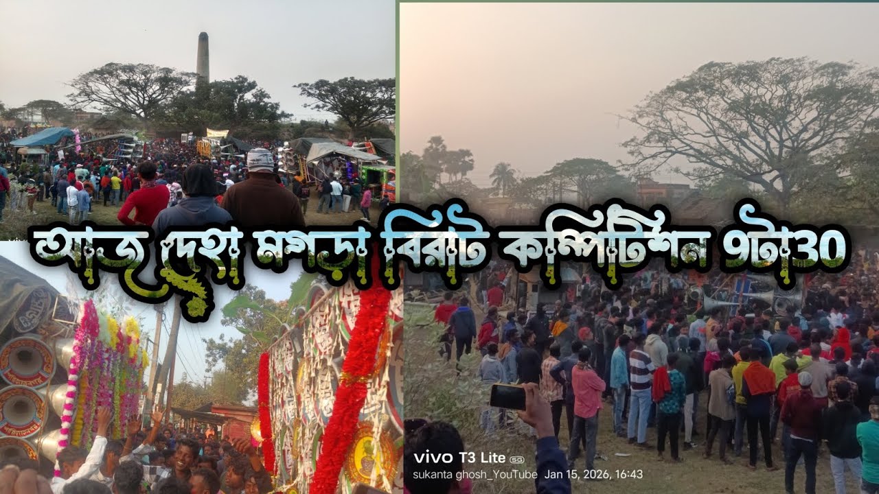 মগড়া অলসেট কম্পিটিশন👉 সুরবাণি😈JMK😈ক্ষেপিমা😈চ্যাটার্জি 😈 সাউন্ডকিং😈ভাইভাই😈রকস্টার😈MITALI😈ছেলেকালি