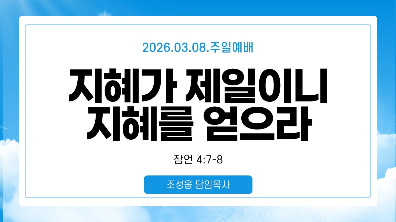 2026.03.08.ㅣ순복음놀라운교회ㅣ주일예배ㅣfull gospel amazing church worship service