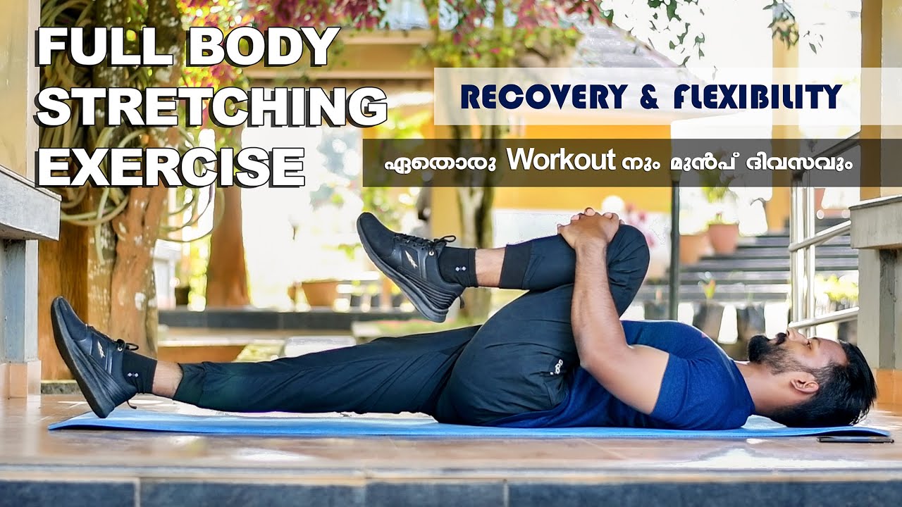 NEVER FORGET ⚠️⚠️ stretching Exercise ചെയ്യേണ്ട ശരിയായ രീതി