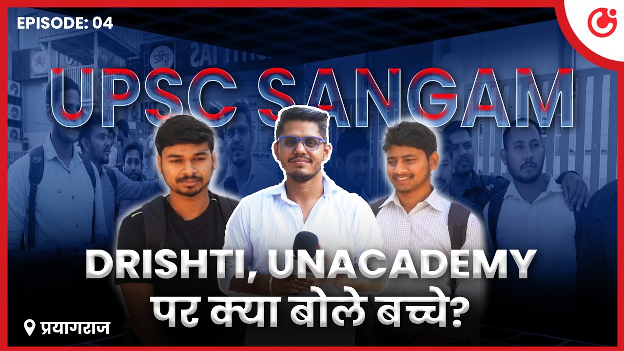 Drishti और Unacademy के UPSC Aspirants ने खोल दी पोल। स्टूडेंट ने बताया क्यों है हिंदी वाली पीछे?