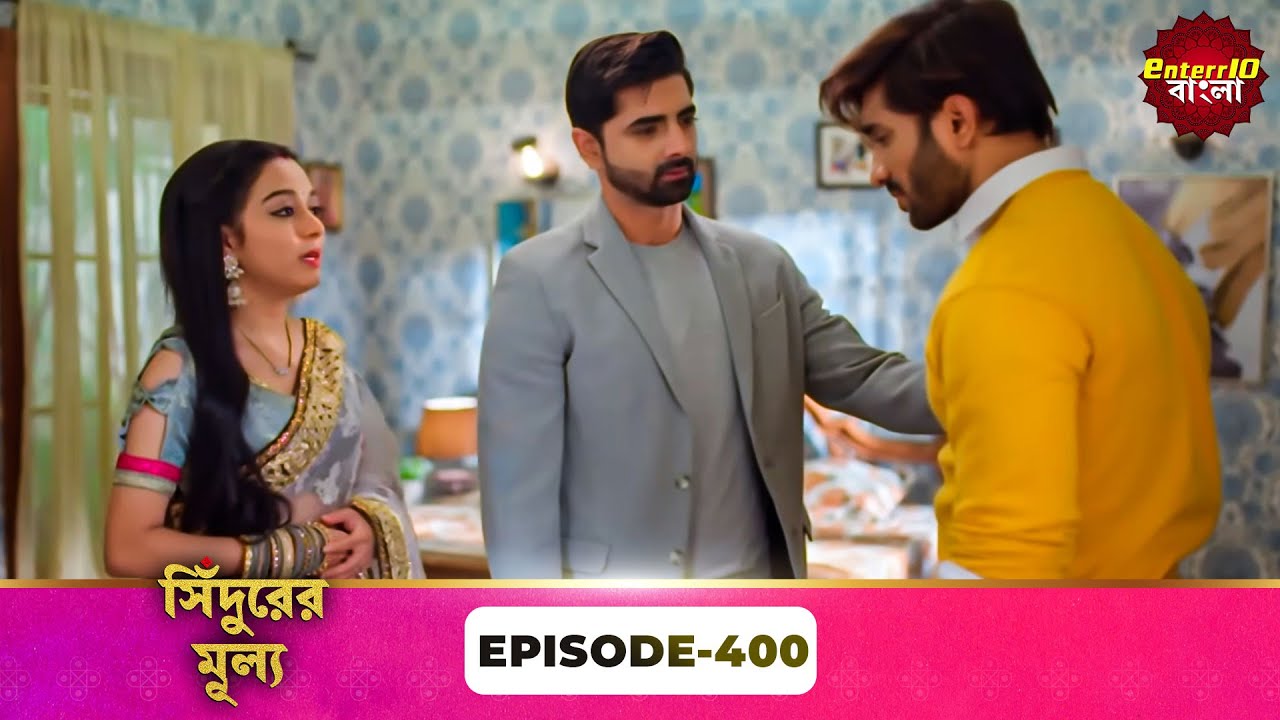 Sindoor Ki Keemat (সিঁদুরের মূল্য) | Full Episode 400 | New Show | Enterr10 Bangla