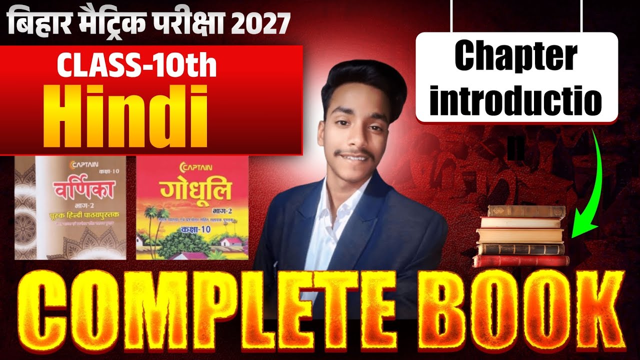 ||Class 10th hindi chapter introduction||सबसे आसान भाषा में समझे(Bihar Board Study hub online class)