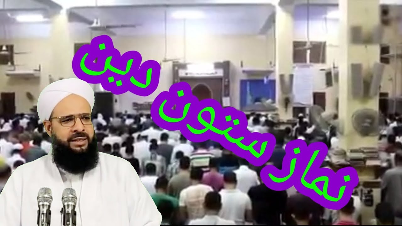 در باره فضیلت نماز مولانا خیرشاهی