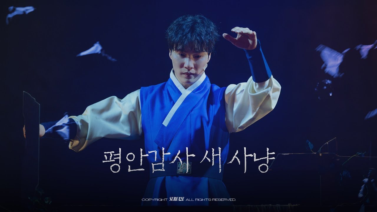 [4K] 260216 밤 뮤지컬 판 스페셜 커튼콜 ♪ 평안감사 새 사냥 - 달수役 문성일 F.