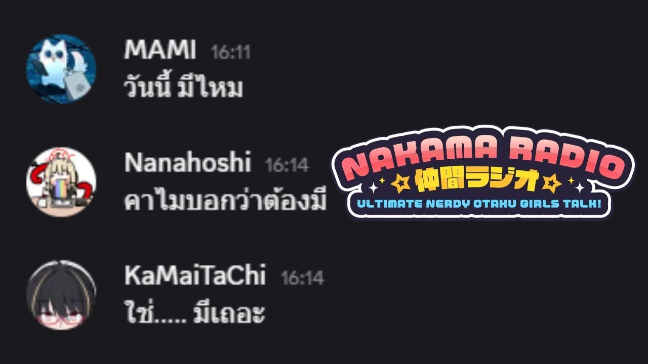 🔴 NAKAMA RADIO EP 26 : สาวๆกับทริปฟูจิ ?!
