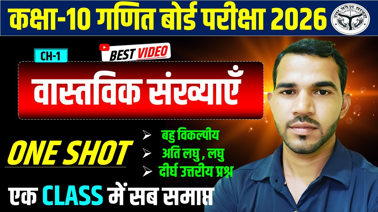 कक्षा 10 गणित अध्याय 1 महत्वपूर्ण प्रश्नों का संग्रह || 70 में 70 दिलाने वाली class बोर्ड 2026