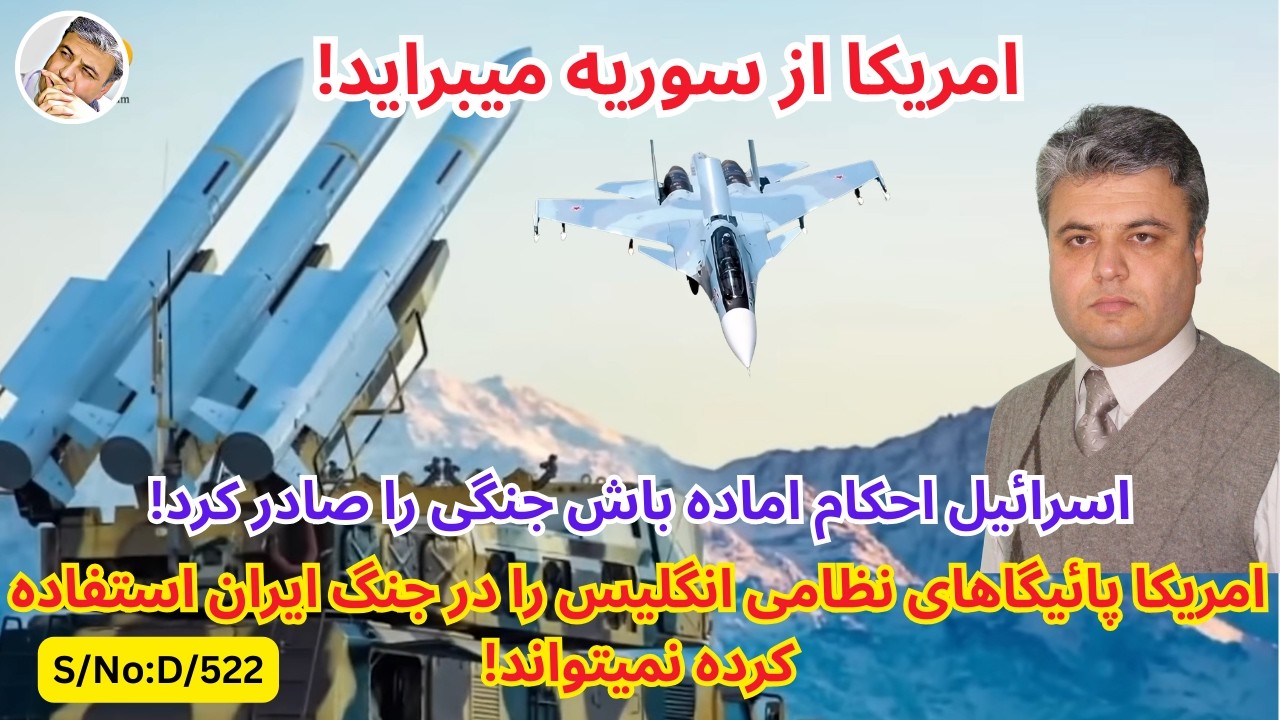 (دری:۵۲۲) اسرائیل احکام اماده باش جنگی را صادر کرد