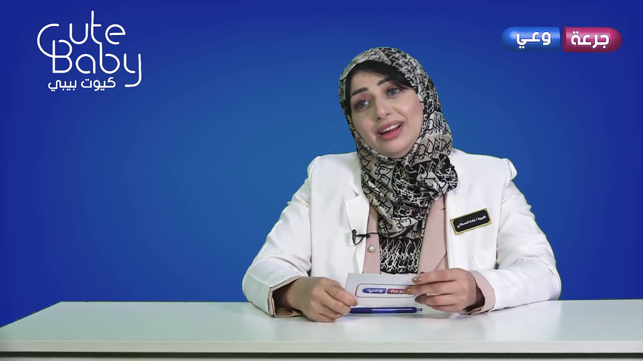 الحمل بين الخرافة والواقع | جرعة وعي الحلقة (2) | الطبيبه غادة المسلاتي  | طبيبة نساء وولادة