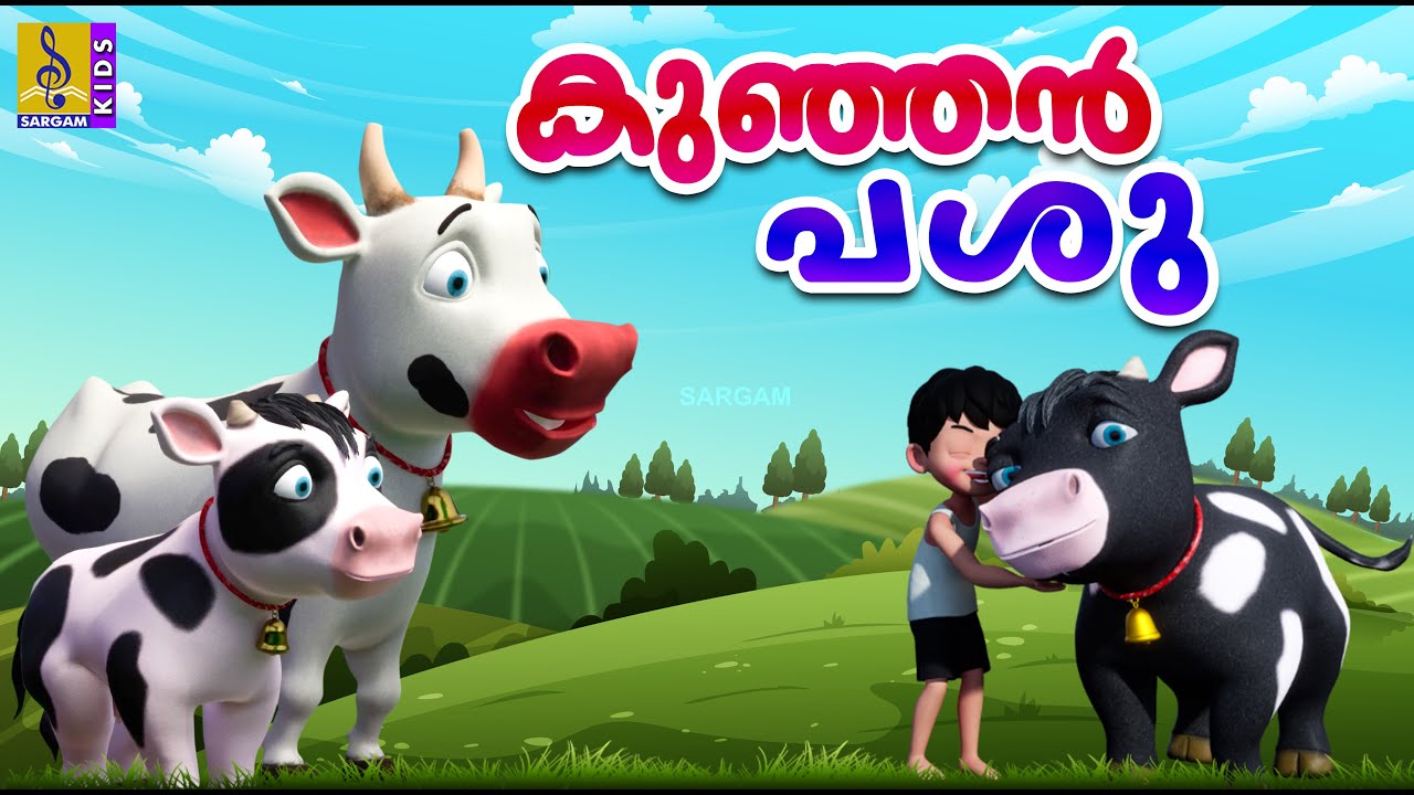കുഞ്ഞൻ  പശു | Kids Cartoon Stories Malayalam | Kunjan Pashu #cartoon #moralstories #cow #cowvideos