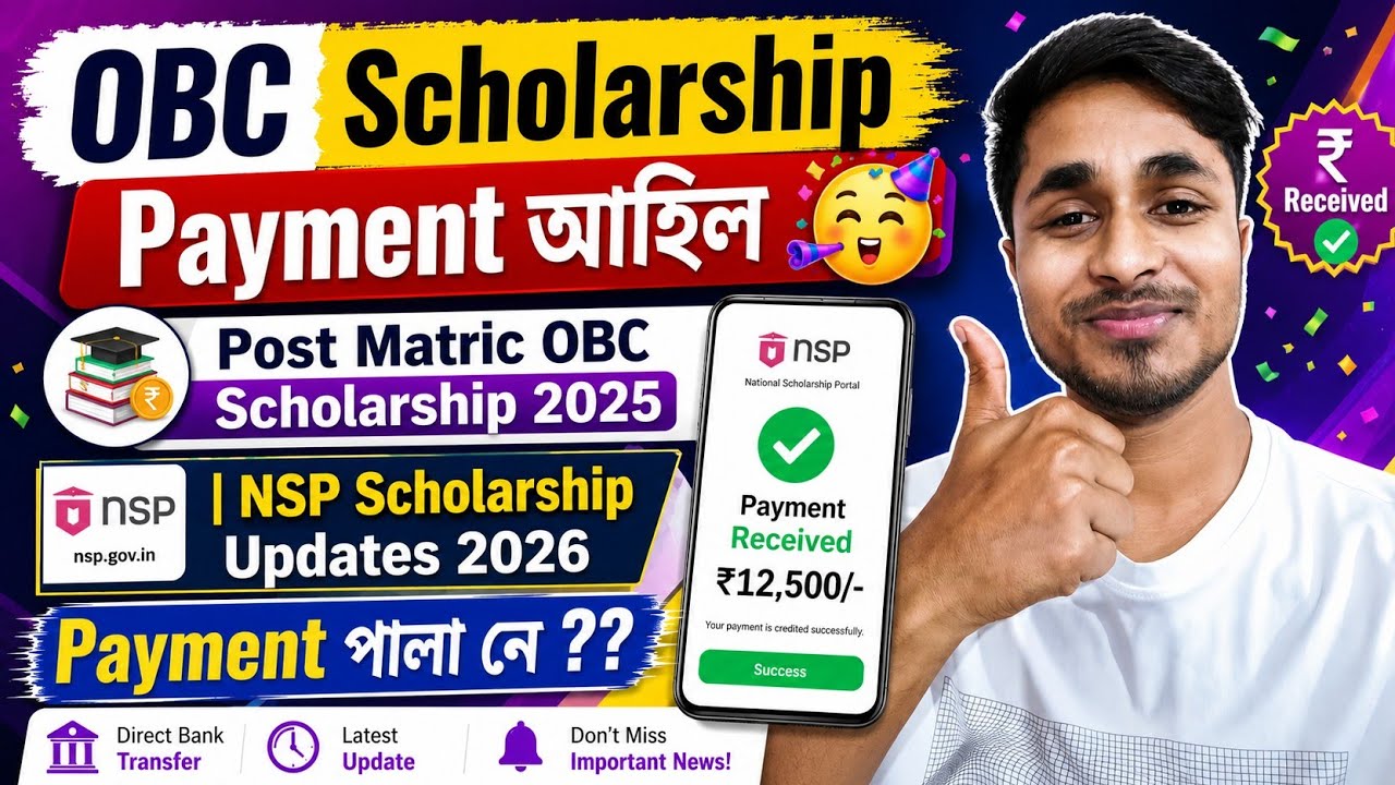 OBC Scholarship Payment আহিল🥳 | Post Matric OBC Scholarship 2025 | NSP Scholarship Updates 2026 