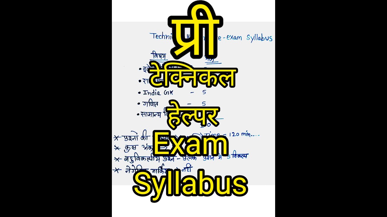 technical helper pre exam syllabus | technical helper exam pattern |technical helper bharti syllabus