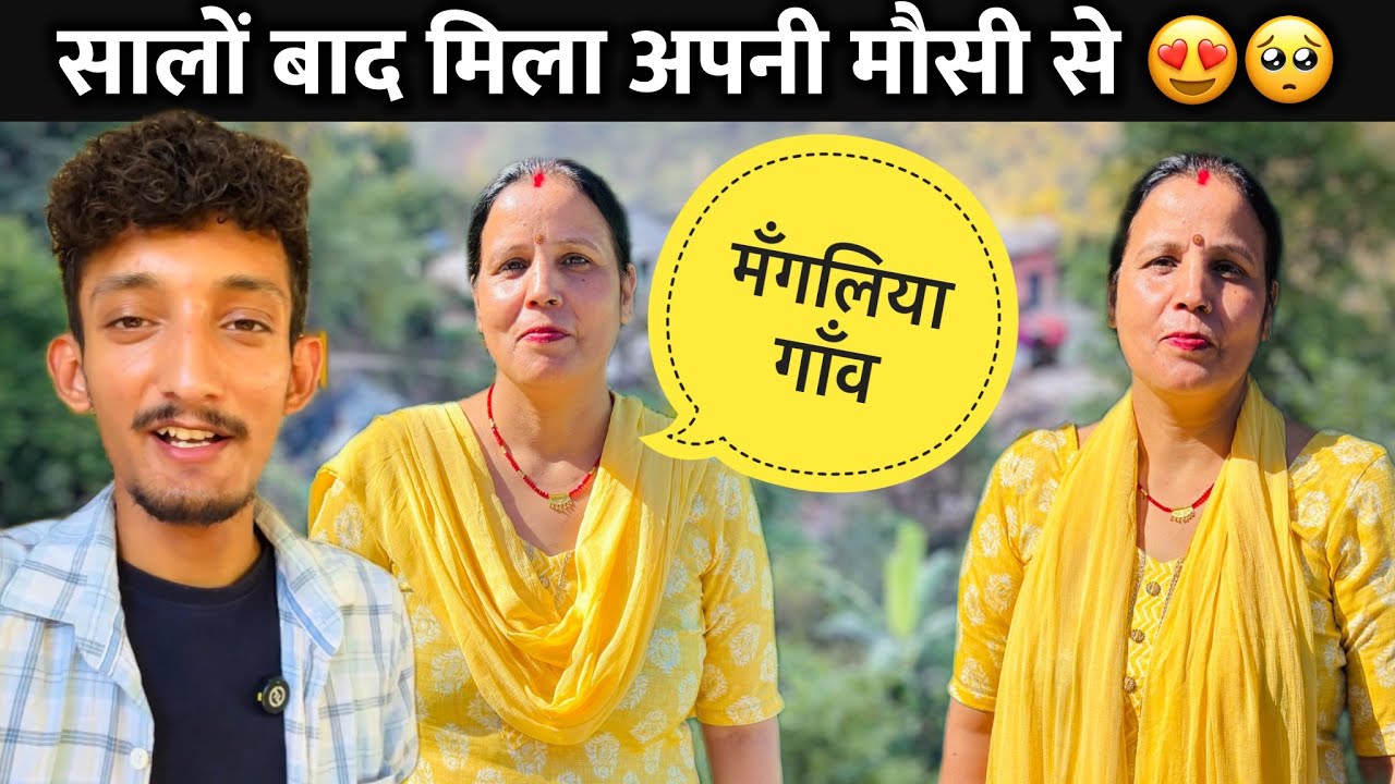 सालों बाद गया मौसी के गाँव 😍 घूमा दिया पूरा गाँव ❤️ Binak Yamkeshwar Pauri Garhwal