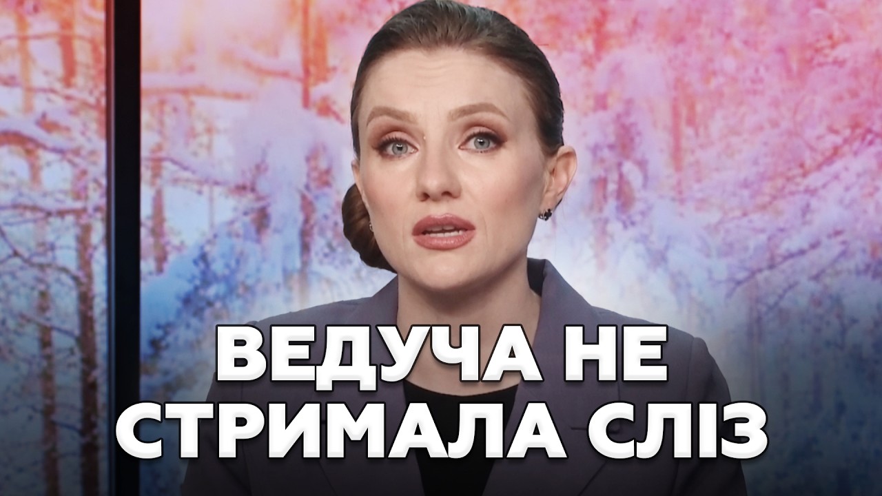 Ведуча РОЗПЛАКАЛАСЬ в ефірі.Послухайте, що СКАЗАЛА глядачам! Велика Британія ВРАЗИЛА важливою ЗАЯВОЮ