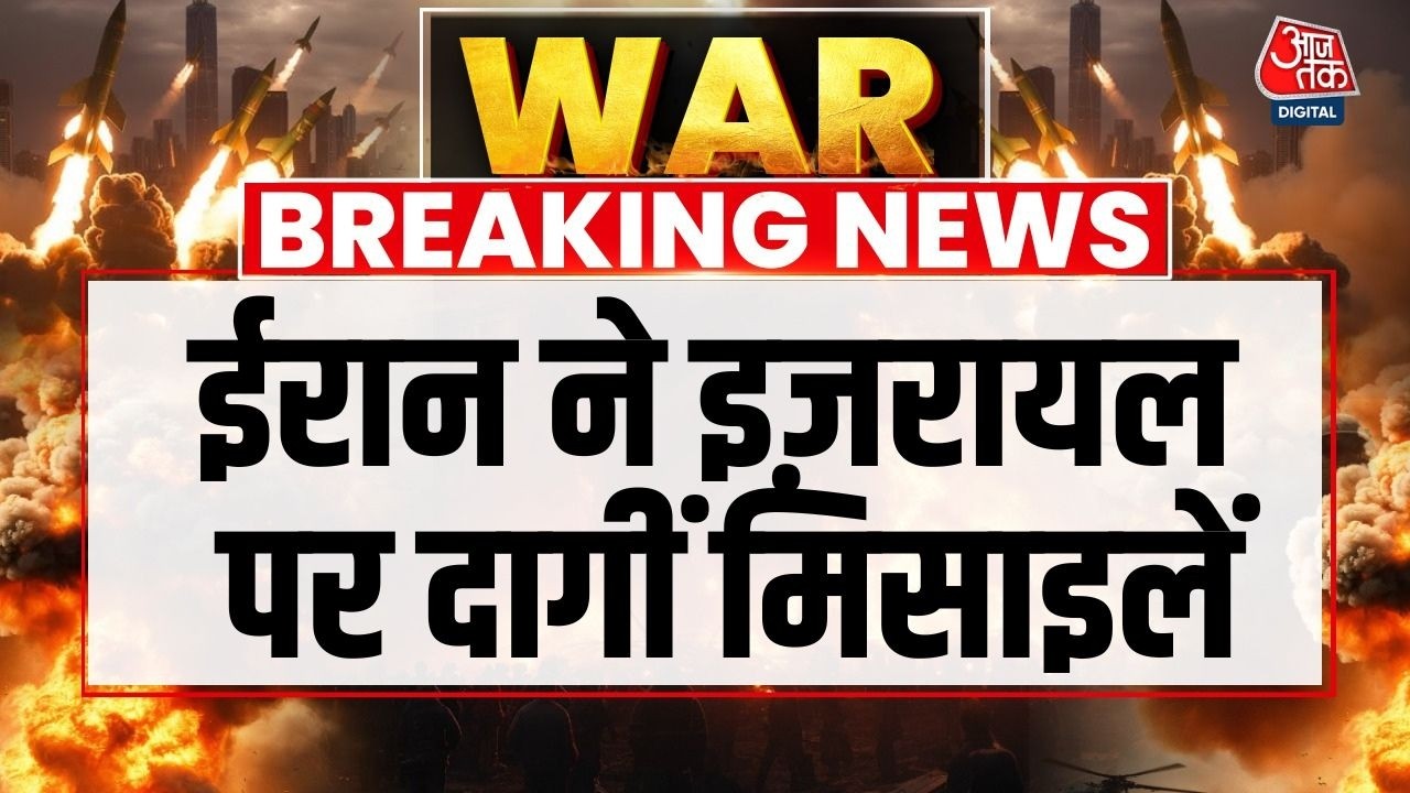 Israel Vs Iran War: Iran ने Israel पर Missiles और Drones से हमले किए- Iran Media | Iran Attacks