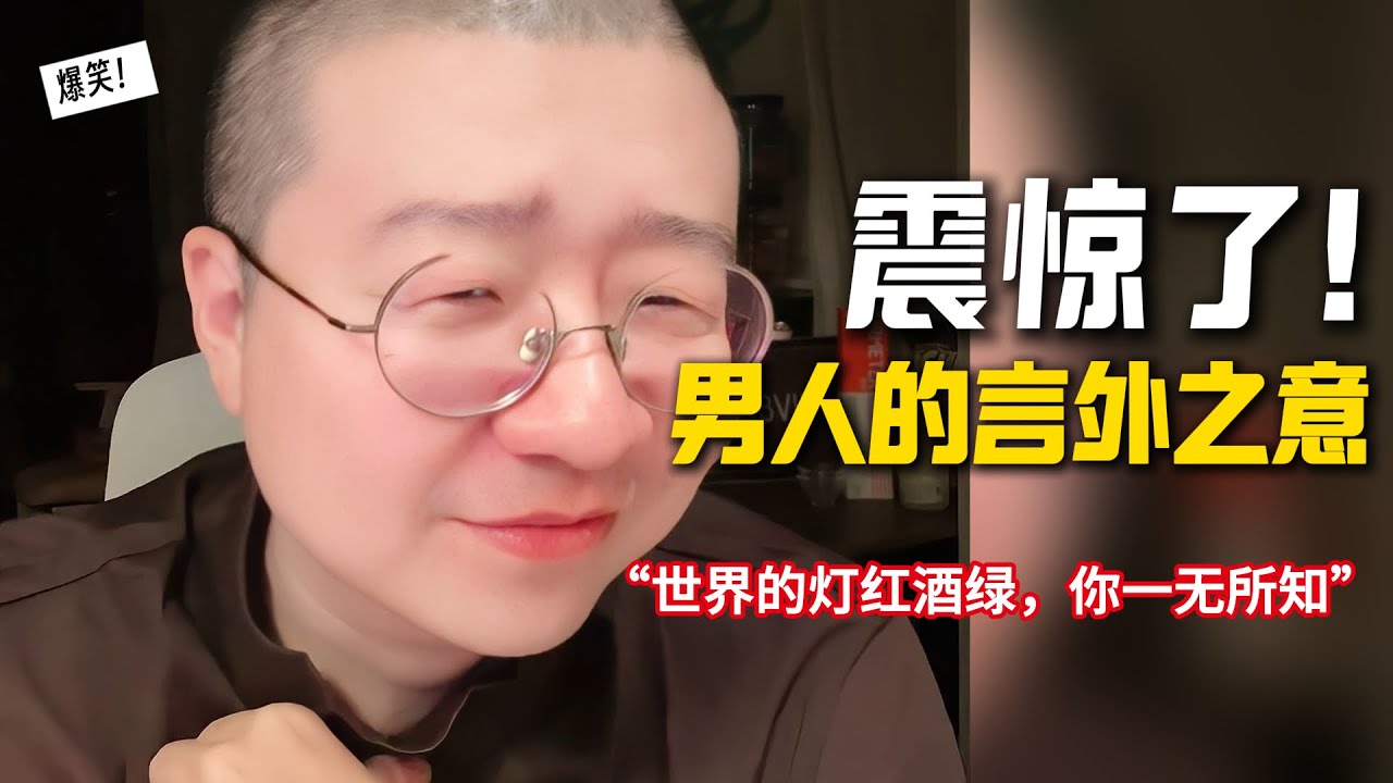 转给姐妹避雷！男人懂男人的言外之意～那么直白 真的听不出来吗🤔