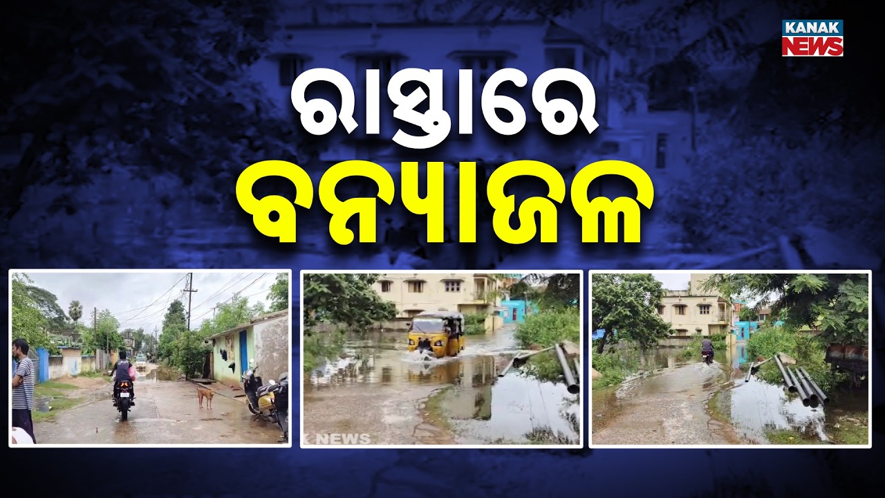 Dhenkanal Flood News | Roads Submerged as Floodwater Disrupts Daily Life