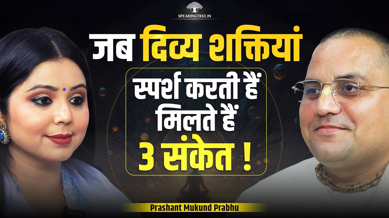 7 SIGNS OF DIVINE ENERGY:  Negative Energy, Repetitive Dreams & Narsimha Mantra । Prashant Mukund