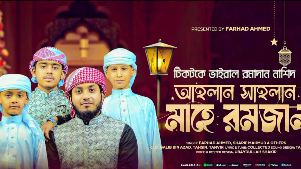 রমজানের নতুন গজল