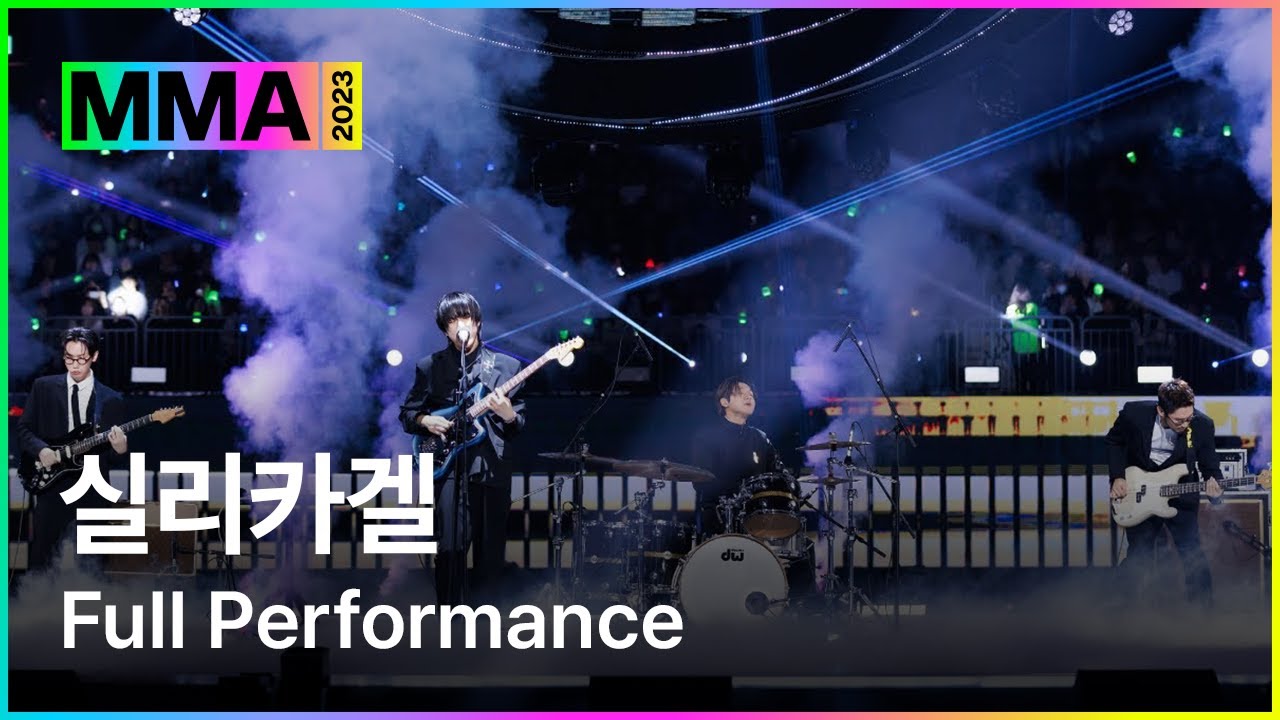 [MMA2023] Silica Gel FULL Performance | 