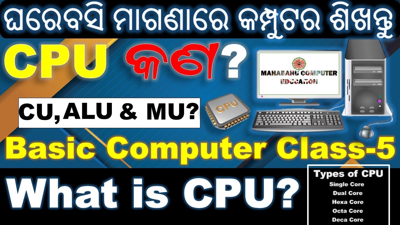 Basic Computer Class-5 || What is CPU? | CU, ALU & MU Explained  | Mahabahu Computer Education