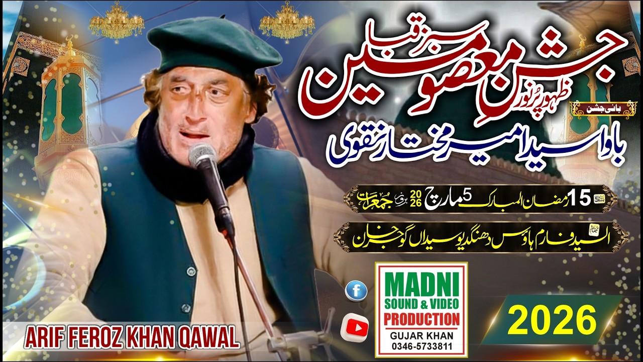 Jashan e Masomeen - Alsyed FarmHouse Gujar Khan - Arif Feroz Khan Qawal - Madni Production