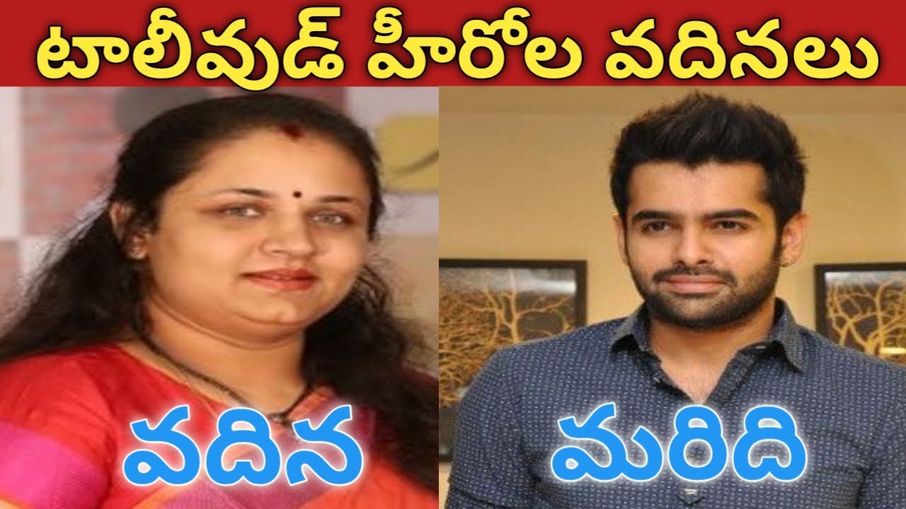 Tollywood Heroes Vadinalu | Telugu Film Industry Real Sisters-in-Law | టాలీవుడ్ లో ఉన్న హీరోల వదినలు