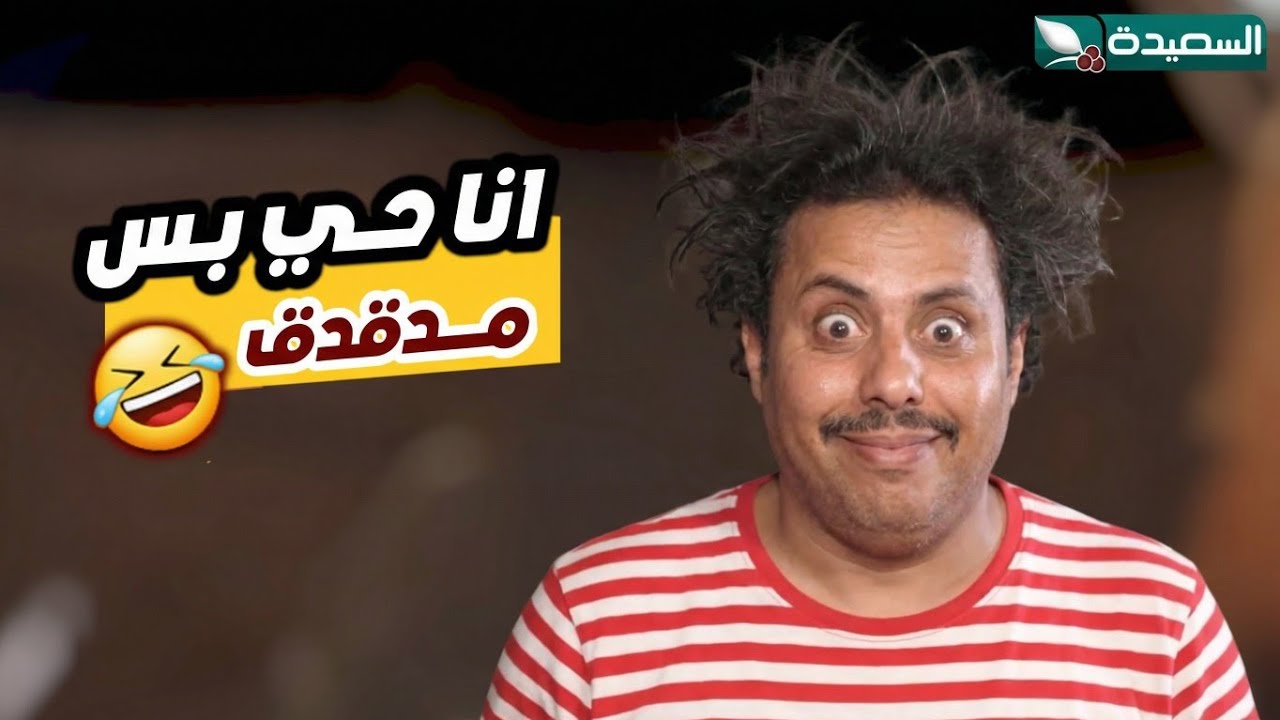 نصف ساعه ضحك // اضحك معا قفشات صلاح الوافي (شاهين) // دروب المرجلة