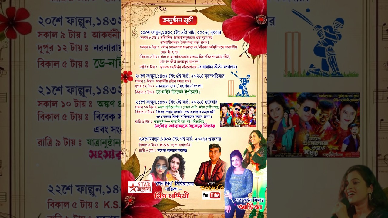 কাকরা দোল যাত্রা - 2026 !! পরি :- কাকরা সুভাষ সংঘ !!