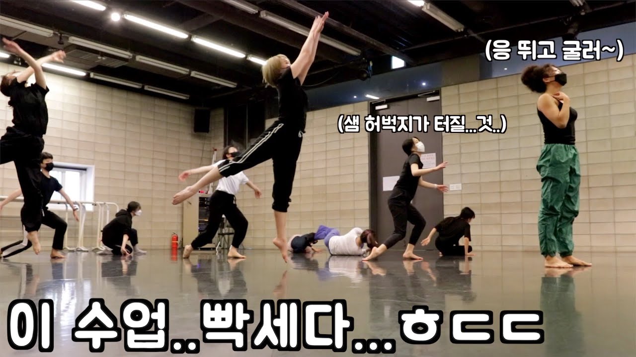전지윤T 현대무용 이렇게 빡세다고 ??