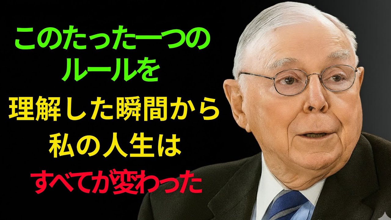 【チャーリー・マンガー】：少額から投資して年50％を狙う方法