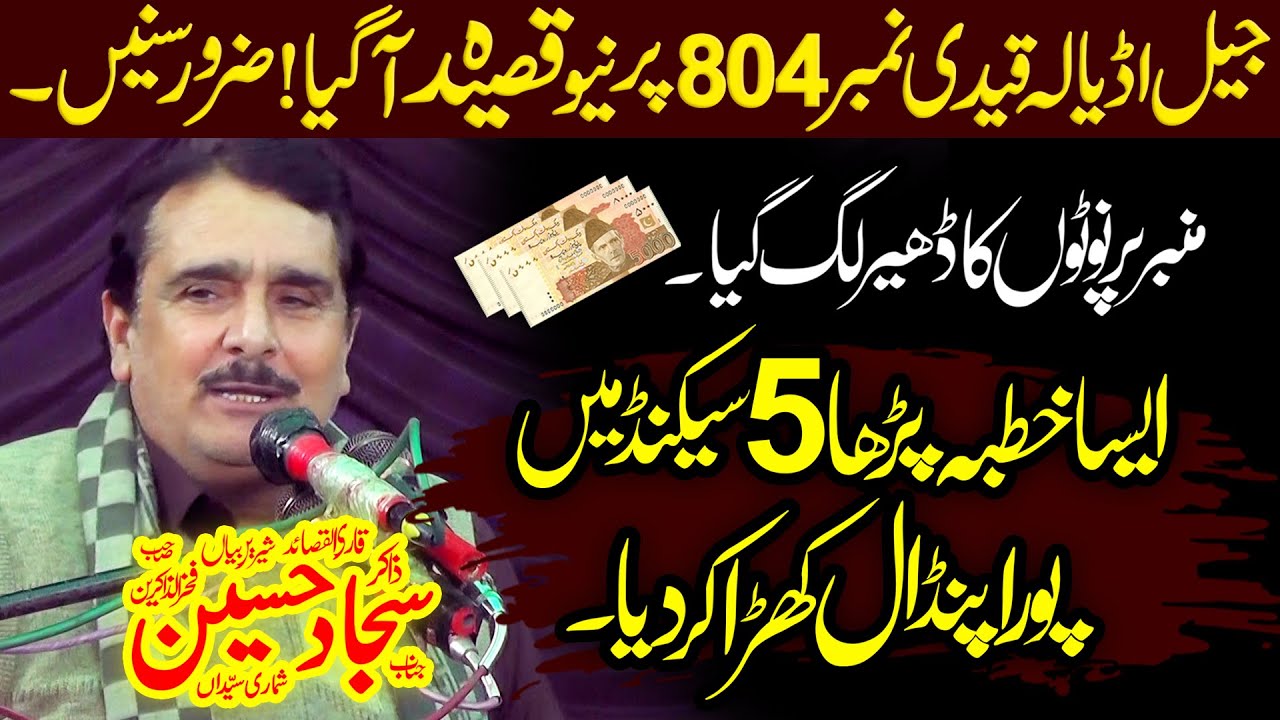 Zakir Sajjad Haider Shumari Majlis 29 Jan 2024 Chak No 107 Janubi Sargodha