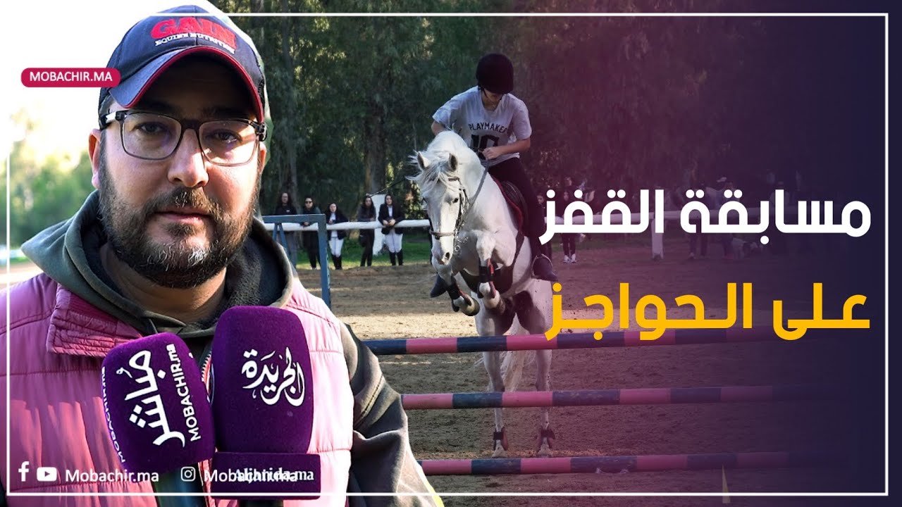 النادي الملكي للفروسية بطنجة ينظم مسابقة ودية للقفز على الحواجز