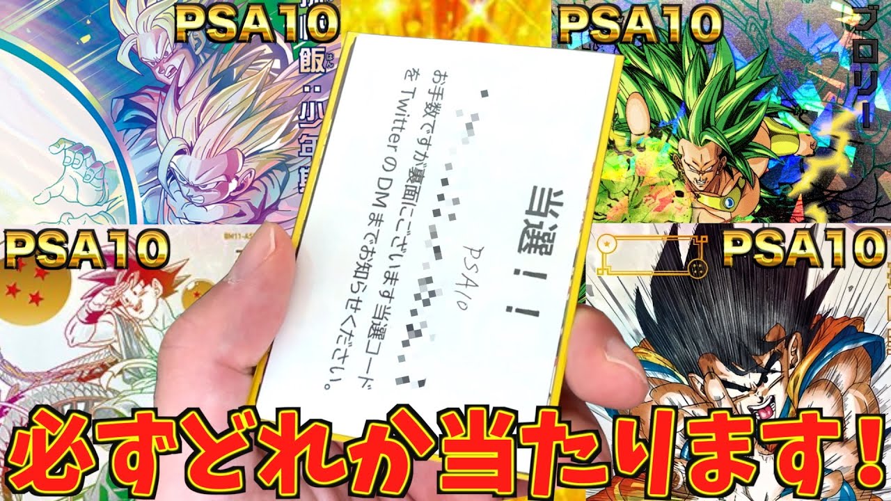 【SDBH】15万円オリパ開封したら遂に念願の
